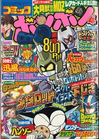 Comic BomBom Apr. 1998.jpg