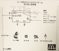 McPeachGameWatch4.png