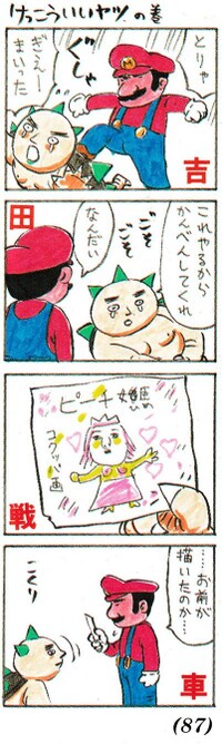 NKG SMW Kekko Ii Yatsu.jpg