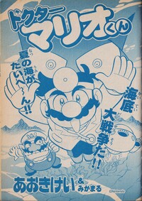 Dr. Mario-kun chapter 7.jpg