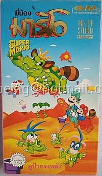 Pii-noong Mario Koopa Trang-plang.jpg