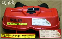 Virtual Boy-Japan Prototpe.jpg