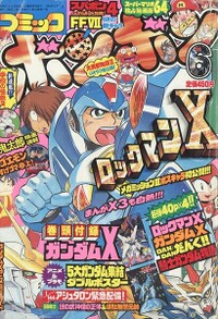 Comic BomBom Jun. 1996.jpg