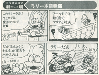 PEGMCE Mario 4Koma Larry.png
