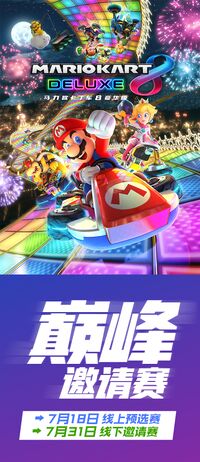 MK8D Tencent Invitation Tournament.jpg