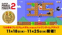 SMM2SM35jp.jpg