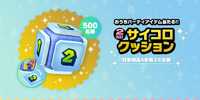 Suntory SMPJ cushion.png