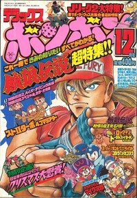 Deluxe BomBom Dec. 1993.jpg
