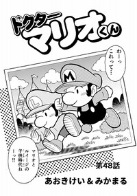 Dr. Mario-kun chapter 48.jpg