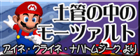 DDRMM UndergroundMozart Japanese.png