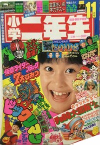 Shōgaku Ninensei 11 1987.jpg