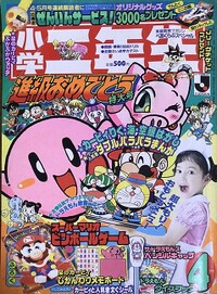 Shōgaku Ninensei 4 1995.jpg