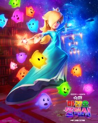 TSMGM KR Rosalina poster.jpg