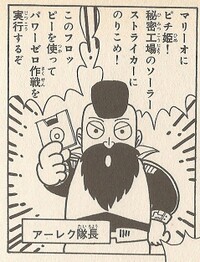 Captain Areku KC Mario.jpg