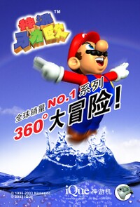 ChinesePoster SM64.jpg