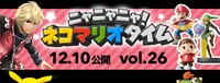 SSB4 Amiibo Event.jpg