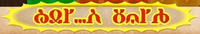 YatMB T99 Watch Out Text.png