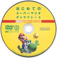 SMG2 JP DVD Disc.jpg
