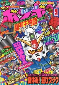 Comic BomBom Sep. 2004.jpg