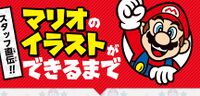 NKS making Draw Mario title.jpg