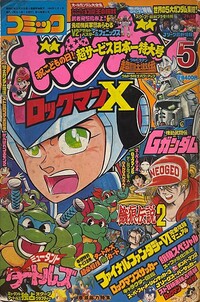 Comic BomBom May 1994.jpg