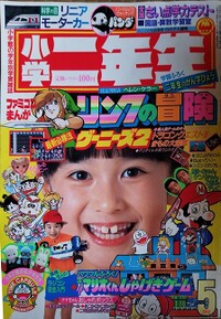 Shōgaku Ninensei 5 1987.jpg