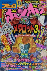 Comic BomBom Sep. 2000.jpg