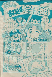 Otenba Peach-hime July 1993.jpg