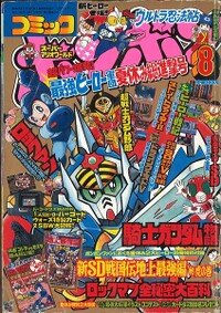 Comic BomBom Aug. 1992.jpg