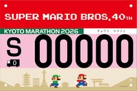Kyoto Marathon 2026 bib.jpg