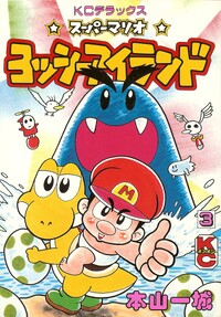 SuperMarioYoshiIslandVolume3.jpg