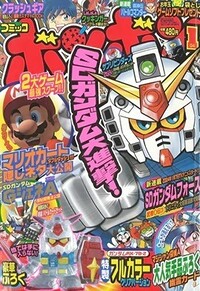 Comic BomBom Jan. 2004.jpg