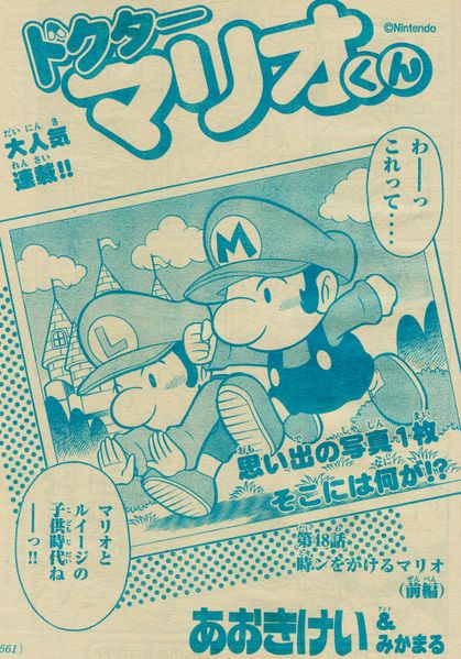 419px-DrMarioKun_-_December2006_-_BabyMarioBros.jpg