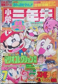 Shōgaku Sannensei 7 1993.jpg