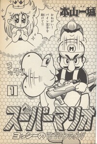 Story arc cover YnRH1.jpg