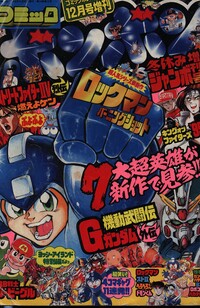 Comic BomBom Winter Break 1995.jpg