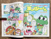 Yoyoino Yoshi kun 4 1992.png