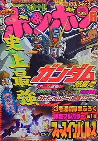 Comic BomBom Jun. 2005.jpg
