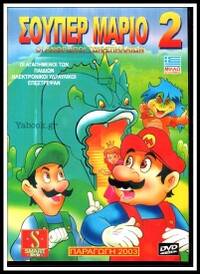 Super Mario 2 GRE.jpg