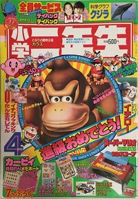 Shōgaku Ninensei 4 1996.jpg