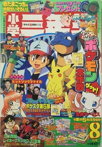 Shōgaku Sannensei 8 1997.jpg