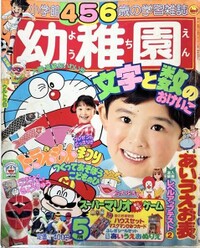 Shogakukan Y 5 1987.jpg