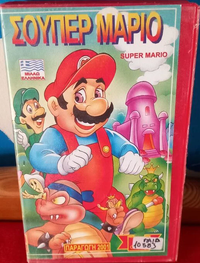 Super Mario VHS GRE.png