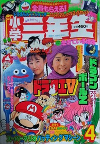 Shōgaku Sannensei 4 1992.jpg