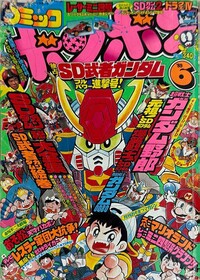 Comic BomBom Jun. 1989.jpg