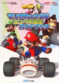 MKDS Guide Famitsu.jpg