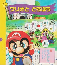 Wario and the thief MNBL.jpg