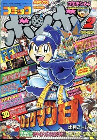 Comic BomBom Feb. 1997.jpg