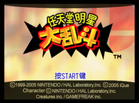 SSB64 iQue title.png