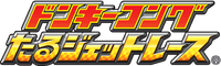 DKBB JP Logo.png